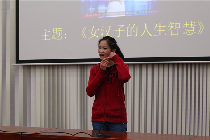 房璐同学演说《女汉子的人生智慧》