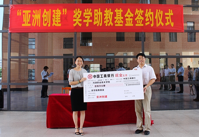 刘安华校长(右)代表学校接受企业资金捐赠