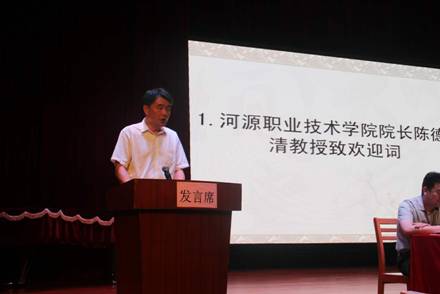 陈德清校长致辞